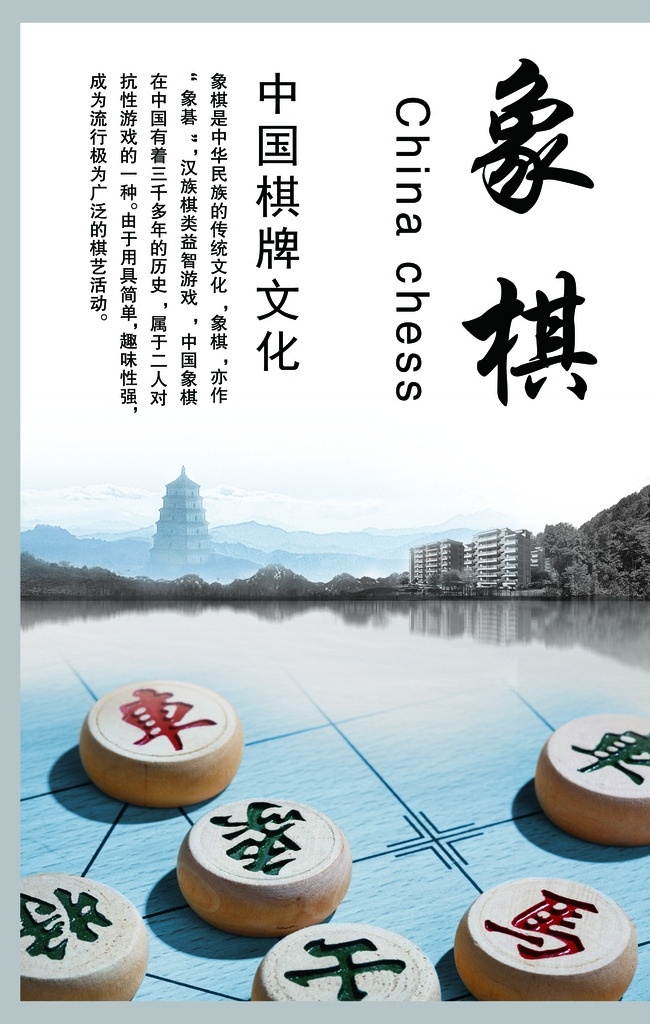 中国棋牌文化 象棋 中华民族 传统文化 汉族棋类 益智游戏 趣味性强 流行极广 棋艺活动 棋牌文化 文化艺术