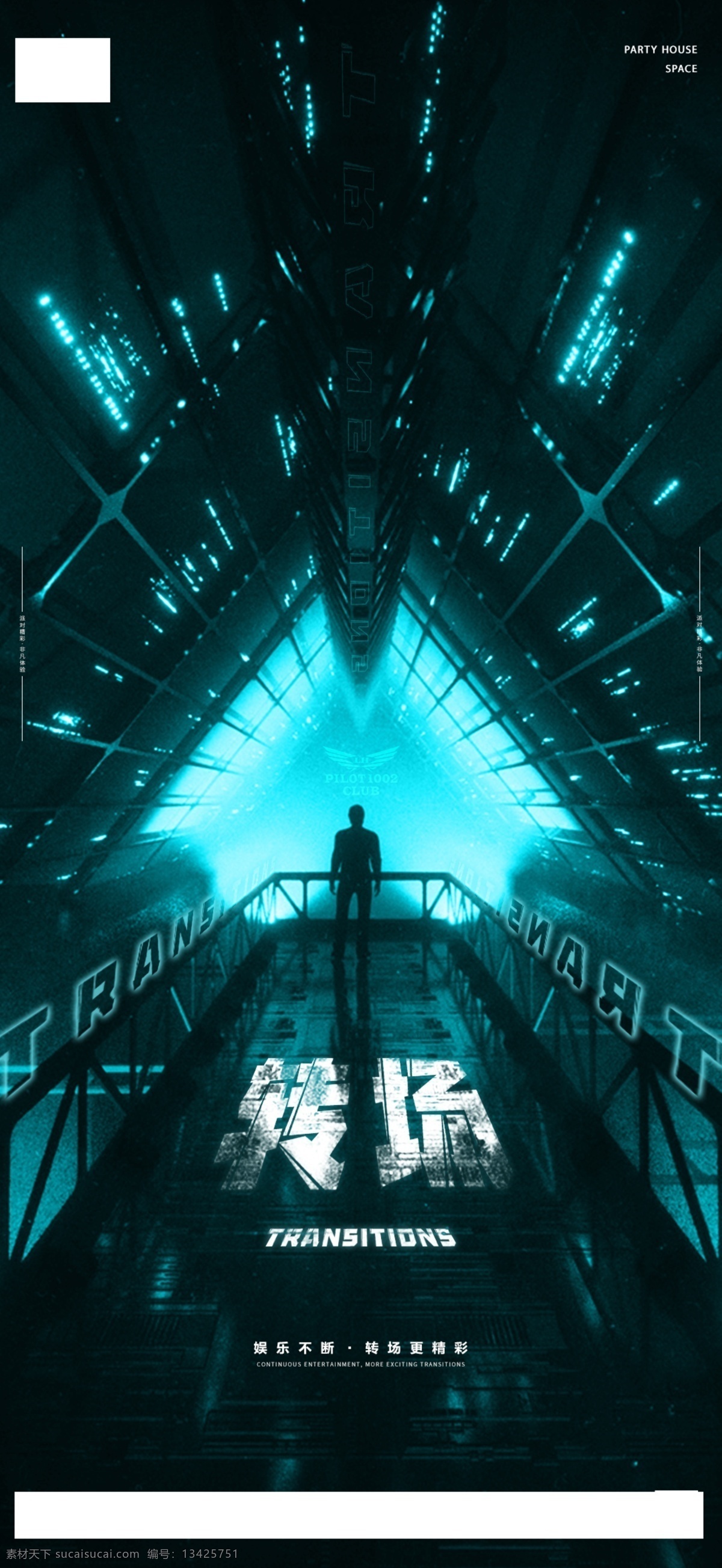 酒吧海报图片 转场海报 概念 科技 版式 酒吧宣传