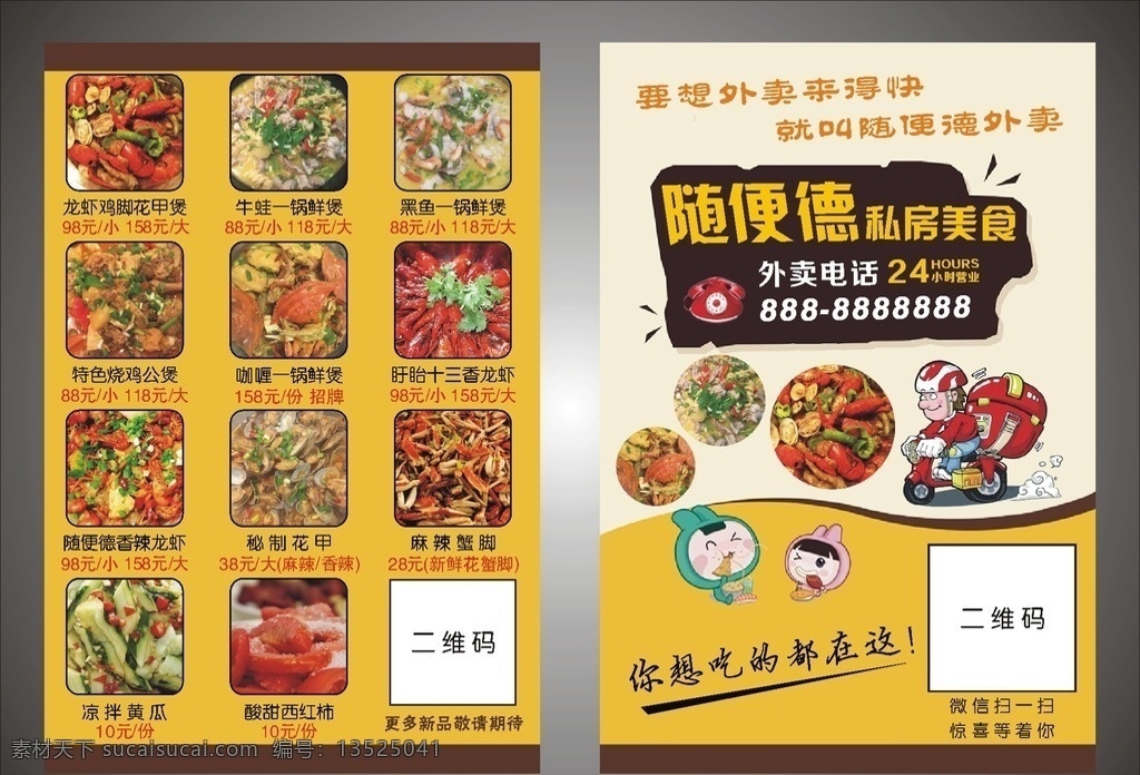 私房菜外卖单 私房菜 私房美味 私房 外卖 外卖单 外卖卡 龙虾 名片卡片