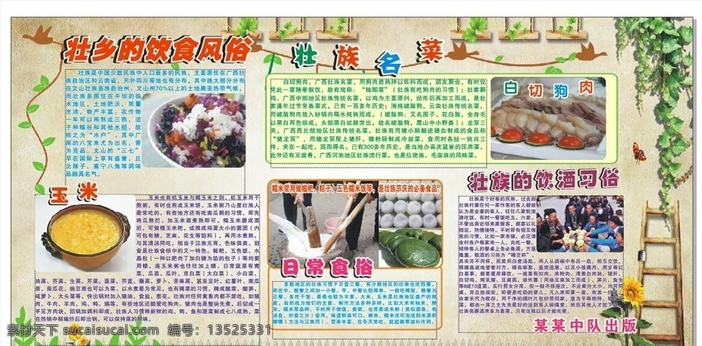 壮族饮食风俗 壮族宣传板报 壮族三月三 传统节日 饮食风俗