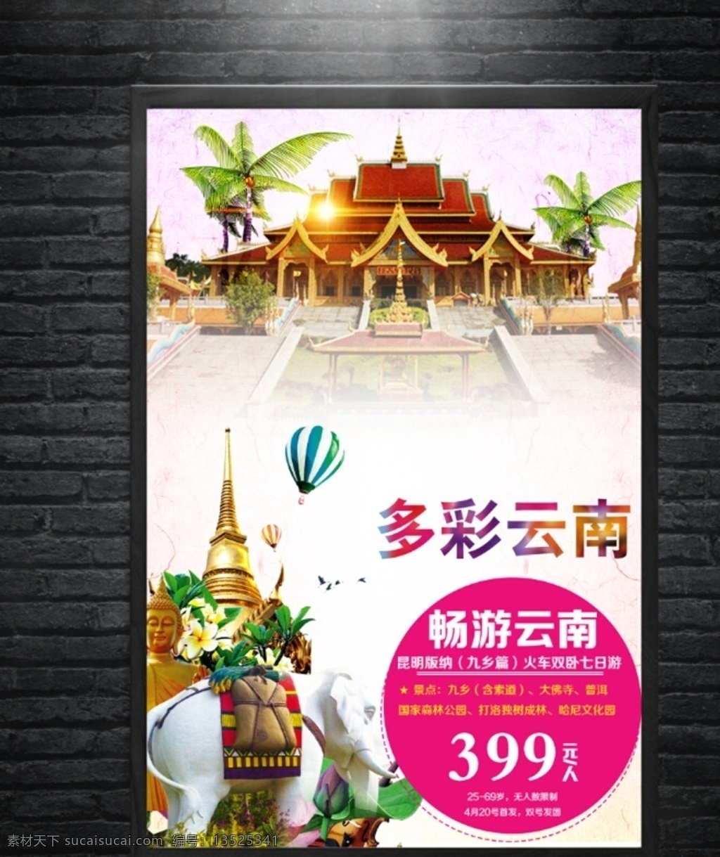 西双版纳 西双版纳旅游 西双版纳折页 西双版纳彩页 西双版纳活动 西双版纳海报 西双版纳展架 西双版纳广告 西双版纳展板 西双版纳dm 西双版纳单页 西双版纳传单 畅游西双版纳 西双版纳之旅 西双版纳旅行 西双版纳宣传 西双版纳游 宣传单 旅游 旅游海报 旅游宣传单 旅游展架 原创共享