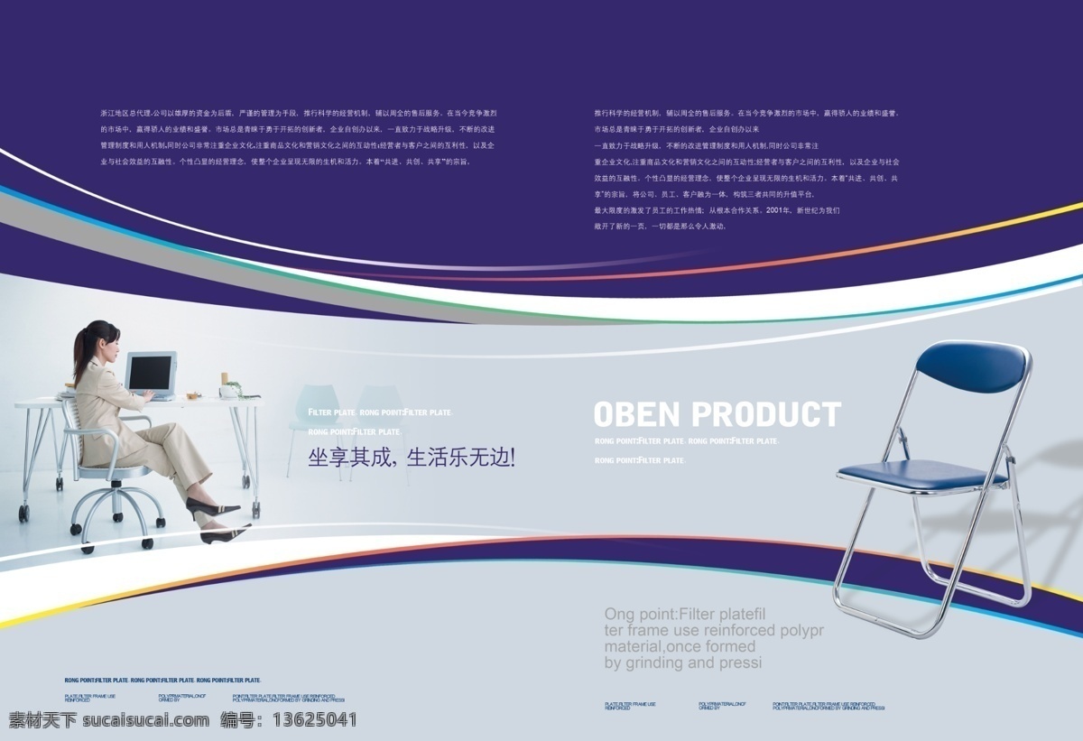 product 版式模板设计 画册封面模板 画册模板下载 画册设计模板 企业 画册设计 模板 宣传画册模板 2009 画册 年鉴 坐享其成 生活乐无边 oben 企业画册封面