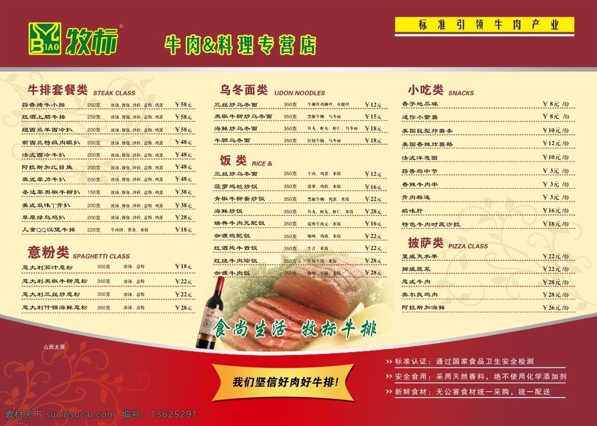 logo 菜单 菜单菜谱 菜谱 古典底纹 广告设计模板 红色背景 西餐 模板下载 西餐菜谱 美菜谱 精美小吃图片 源文件 画册 封面