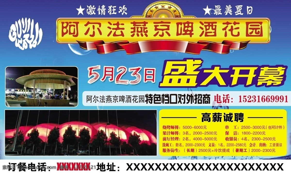 燕京鲜啤 燕京啤酒 燕京 燕京海报 燕京广告 黄色