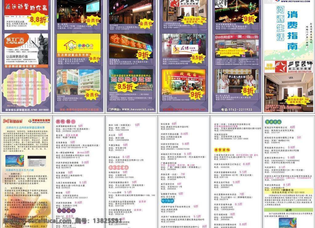 创业设计 创意设计 公司宣传单 画册设计 画册宣传单 企业宣传单 企业 宣传单 设计宣传单 城市 消费指南 矢量 模板下载 城市消费指南 宣传单设计 宣传单画册 公司 城市宣传单 消费 cy设计 矢量图 建筑家居