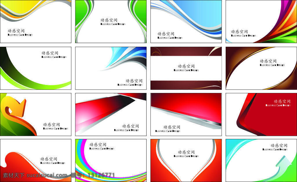 彩色 综合 系列 名片 简约风格 时尚 创意名片 高级名片 白色