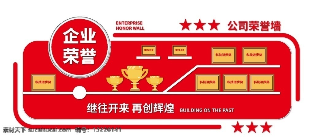光荣墙 公司荣誉墙 企业荣誉墙 形象墙 奖牌 奖杯