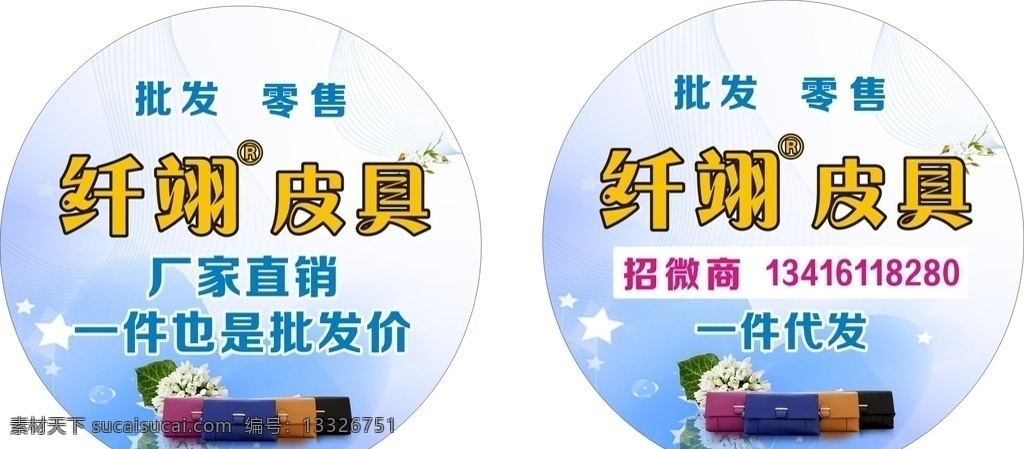 皮具广告 皮具 灯箱 灯箱广告 皮具广告画