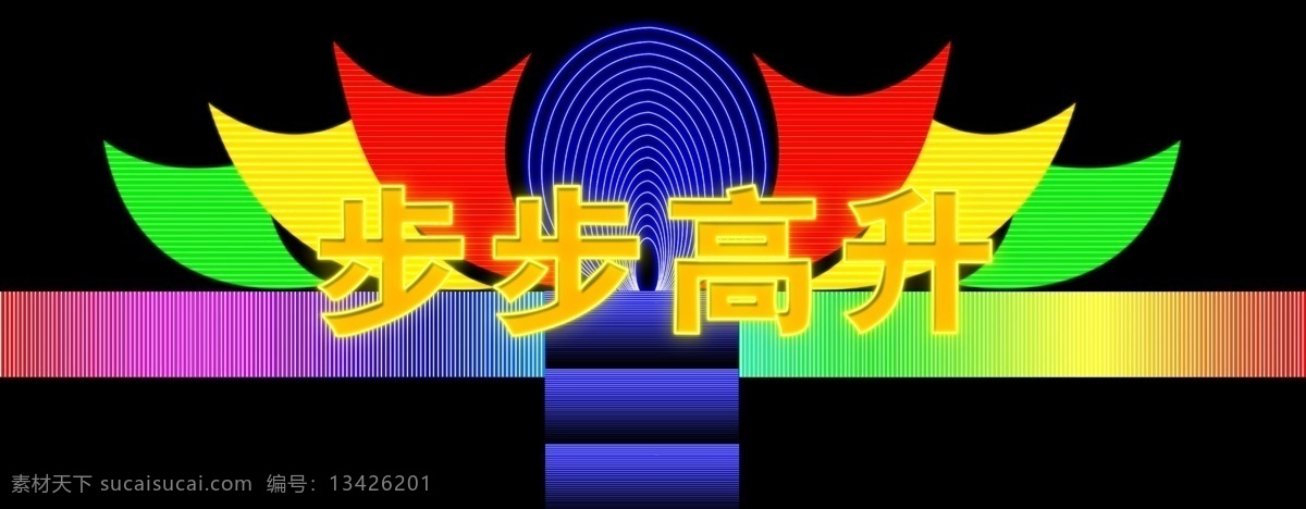 高清晰 霓虹灯 素材图片 广告牌 霓虹灯设计图 设计图库 设计制作 霓虹灯矢量图 效果 招牌 餐饮 分层 源文件