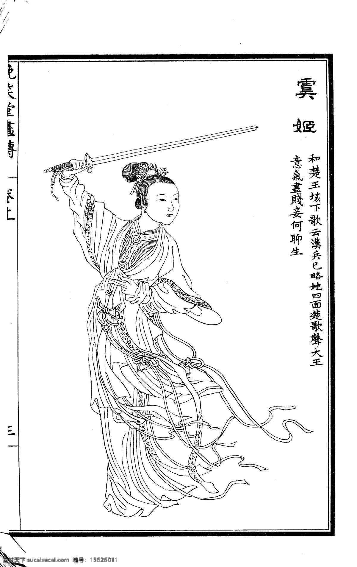 白描 古代人物 绘画 绘画书法 美术 人物画 设计图库 文化艺术 线描 晚 笑 堂 竹 庄 画传 设计素材 模板下载 黑白稿 清代画 晚笑堂 竹庄 涉园 陶氏 名人画 虞美人 矢量图 日常生活