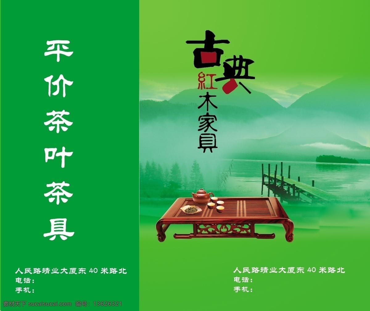 分层 诗情画意 源文件 茶叶 手提袋 背面 模板下载 客户 要求 做 家具 古典红木家具 意境美 茶文化 相 融合 psd源文件 餐饮素材