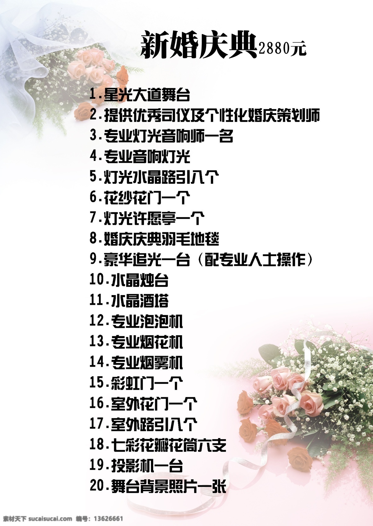新婚 庆典 百合 广告设计模板 花朵 康乃馨 玫瑰 文字 新婚庆典 展板模板 源文件 psd源文件 婚纱 儿童 写真 相册 模板