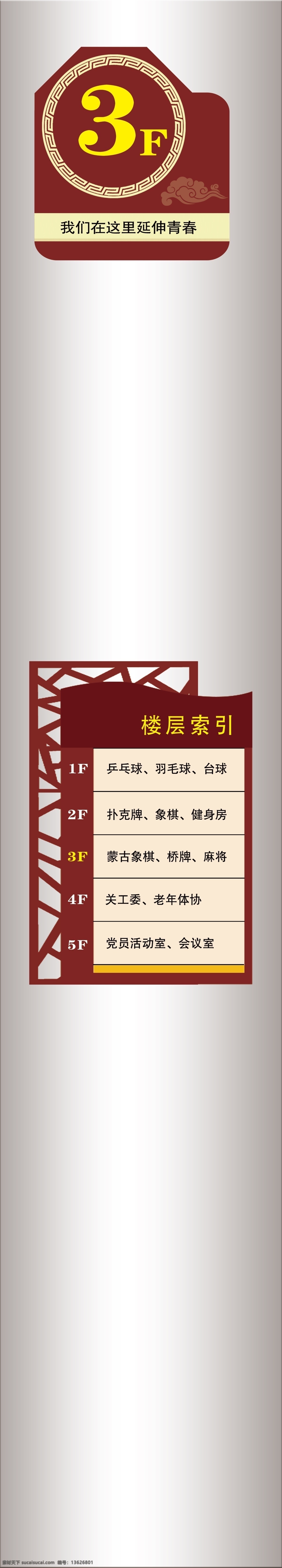 楼层号 标牌 楼层索引 楼梯号 psd分层 文化艺术