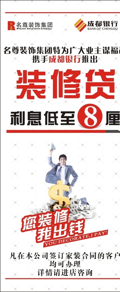 装修贷款 装修 贷款 银行 装饰 装修贷 海报
