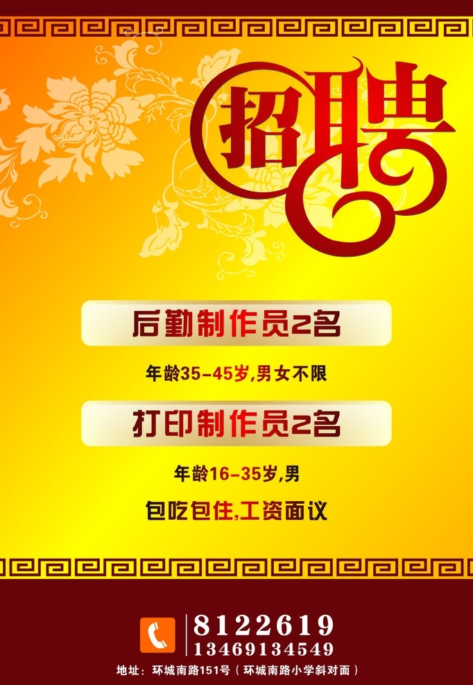 招聘 诚聘 时尚招聘海报 招兵买马 招才进宝 寻人启示 通缉令 时尚招聘素材 诚聘素材 矢量