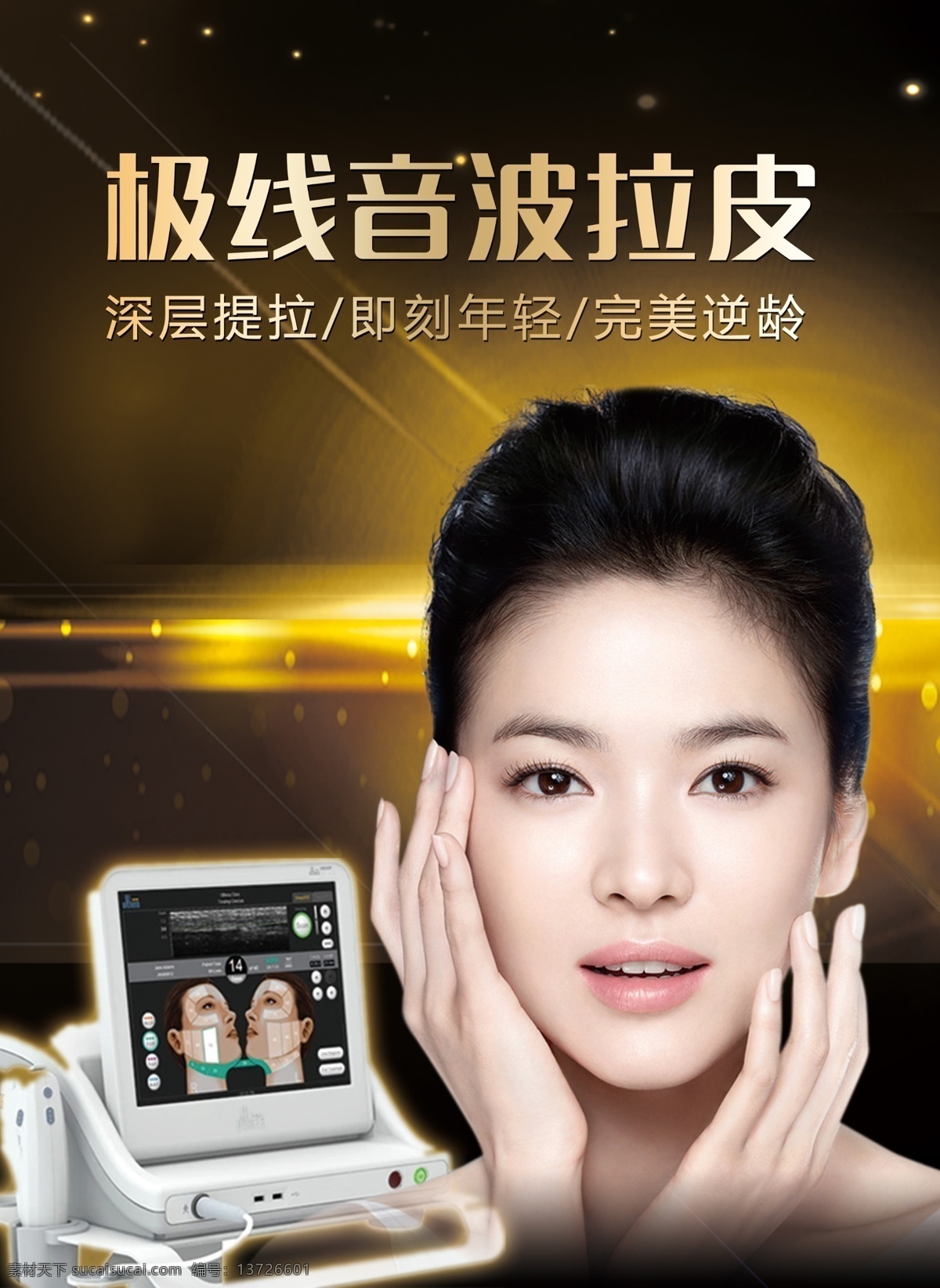 ulthera 美国 美国超声刀 超声刀美容 超声刀整形 美肤逆龄 抗衰老 年轻化 射频 激光音波拉皮 超声刀除皱 极限音波拉皮 超声刀抗衰 音波拉皮术 smas 超声 刀 超声刀神器 超声刀美白 超声刀原理 整形 美容 化妆品 美肤设备 美肤海报 美肤仪器 美肤 整形设计 整形医院 整形广告