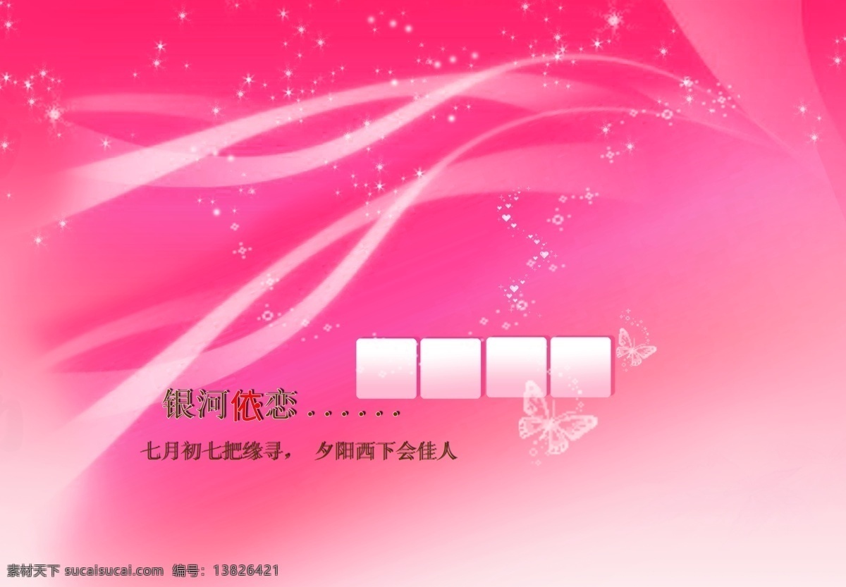 婚庆 模板 婚纱 写真 电子相册 片头 分层 源文件 婚礼模板 婚庆模板 婚庆片头模板 婚纱模板 浪漫 梦幻 写真模板 烟雾 银河依恋 psd源文件 儿童 相册
