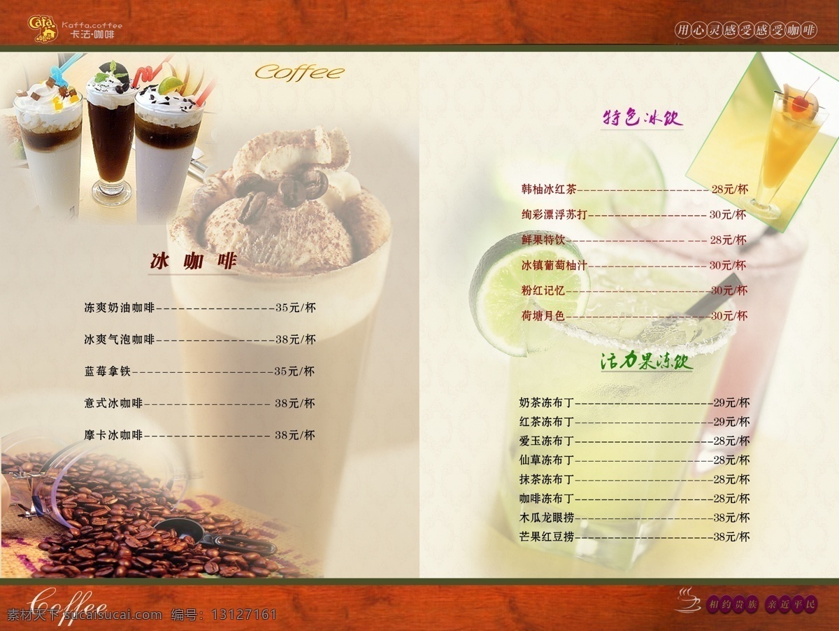 psd模板 psd源文件 菜单菜谱 菜谱 菜谱模板 菜谱设计 菜谱设计欣赏 餐牌 餐厅 咖啡 咖啡厅餐牌 高档餐牌 果汁 广告设计模板 源文件 画册 菜单 封面