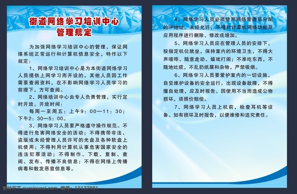 工作 工作流程 工作职责 工作制度 公司制度 管理规定 管理制度 广告设计模板 制度展板 制度模版 培训中心 学校制度 大学制度 课堂守则 组织网络 敬老院制度 制度 制度牌 保安职责 保安制度 街道 街道制度 街道制度牌 政法制度 职责 社区制度 社区展板 社区 工作规范 工作内容 规定 工作原则 巡逻制度 巡逻职责 酒店制度 蓝色 蓝色展板 蓝色背景 展板模板 源文件 其他展板设计