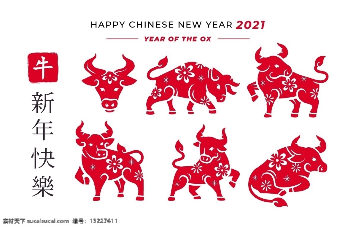 2021 新年 2021新年 海报 牛 牛年 中国年 新年快乐 中国元素 节日 元旦 新春快乐 文化艺术 节日庆祝