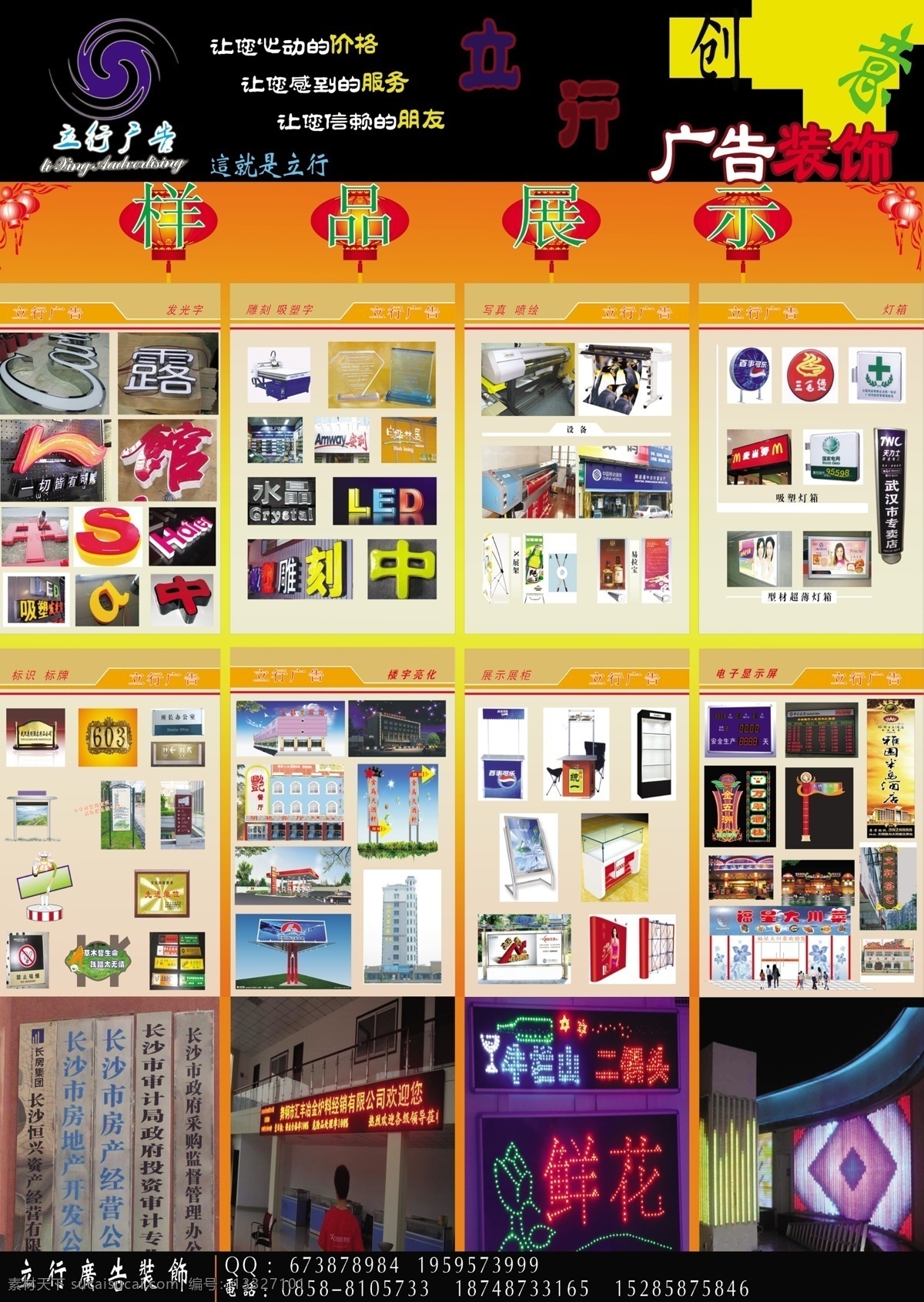 广告公司 宣传 dm 单 广告公司宣传 企业vi led 发光字 吸塑字 灯箱 展示器材 数码管 宣传册 奖牌 铜牌 电子灯箱 广告设计模板 源文件 dm宣传单