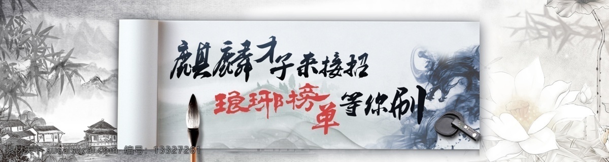 琅琊 榜 banner 琅琊榜 迎新 中国风 水墨 书法