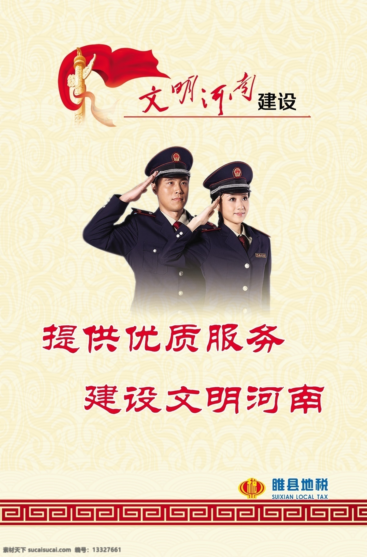 文明河南 文明单位创建 文明标语 税务标志 税务人物 分层精细 分层