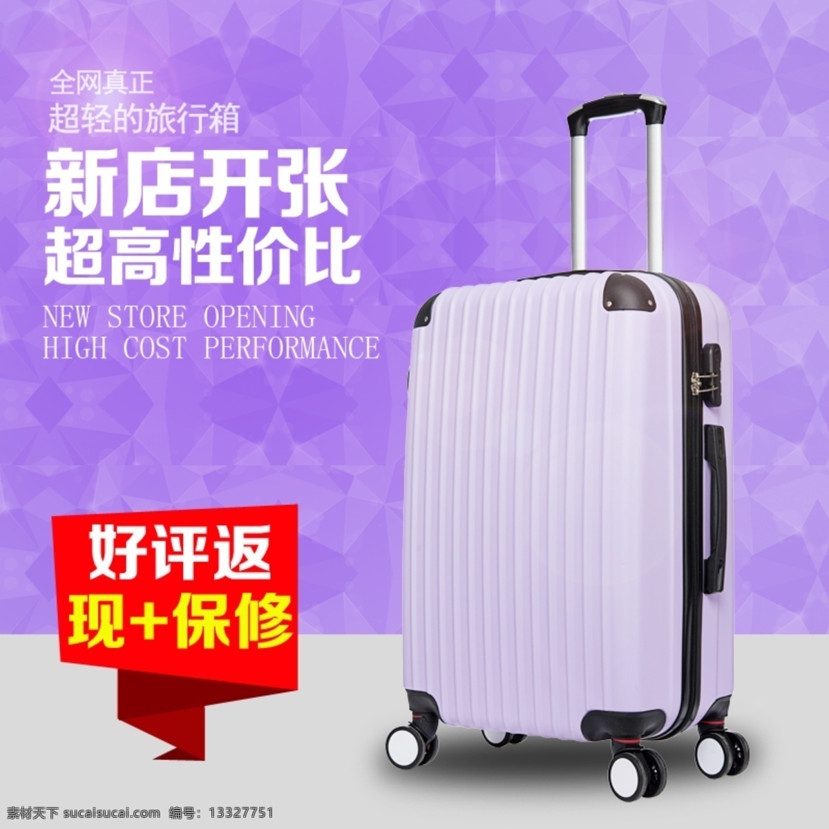 拉杆箱主图 拉杆箱 超高性 方便 紫色