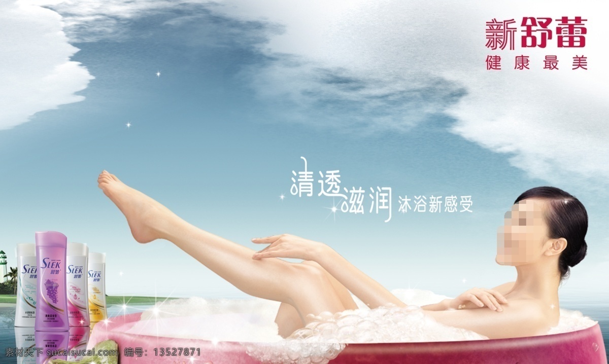 化妆品形象 化妆品 舒蕾 洗发水 舒蕾洗发水 美女 绚丽天空 淡青色背胶 化妆品包装 海报 分层素材 psd格式 广告设计模板 源文件