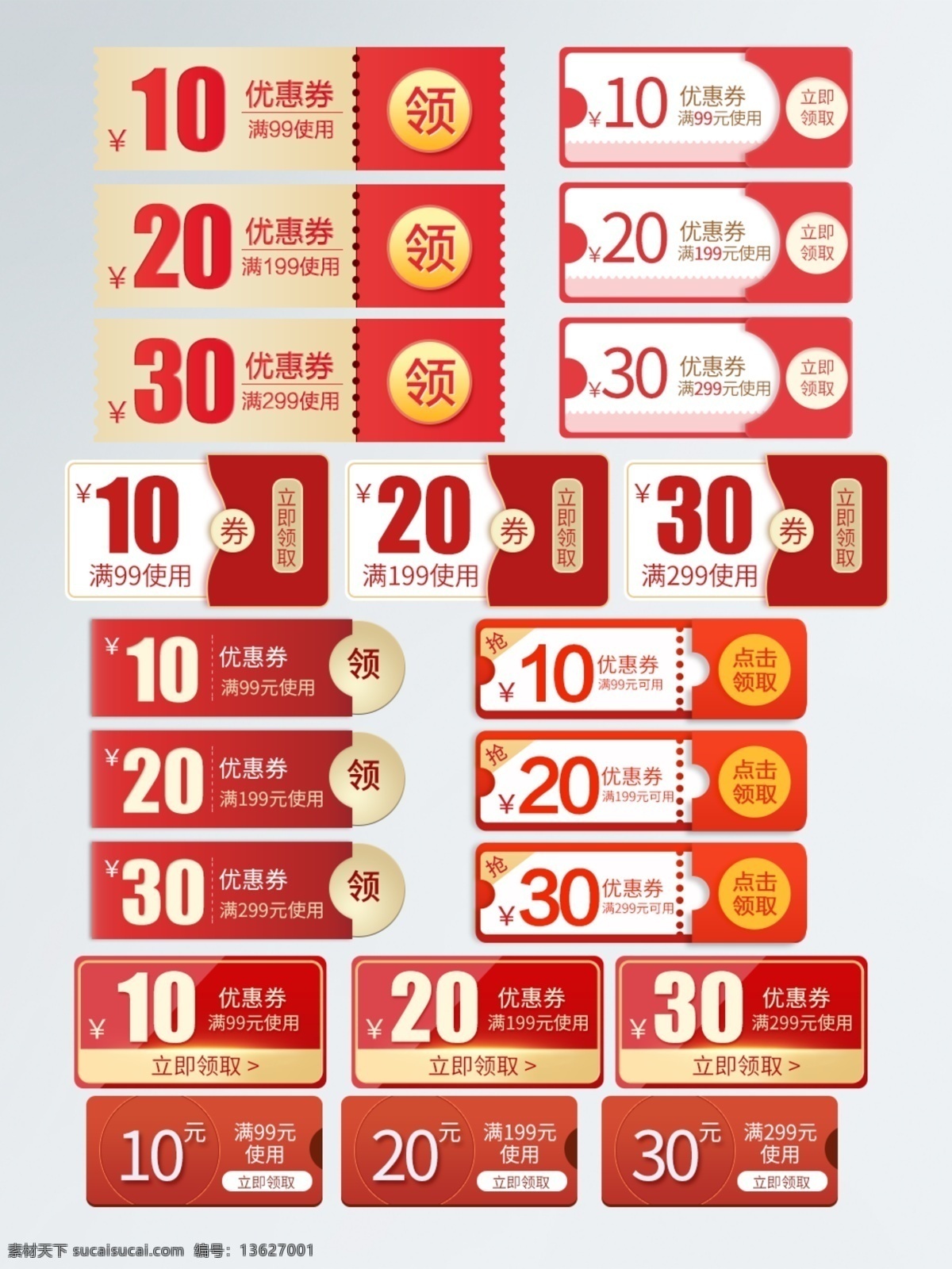 淘宝优惠券 优惠券模板 双11 双12 商品券 淘宝促销标签 代金券 购物券 抵现券 首页购物券 红包 服装 数码 家电 母婴 通用优惠券 年中大促 618 双11券 满减券 包邮券 活动券 优惠券 折扣券 秒杀 京东 模板 活动素材 促销素材 京东活动 京东素材 活动 电商 淘宝界面设计 促销标签