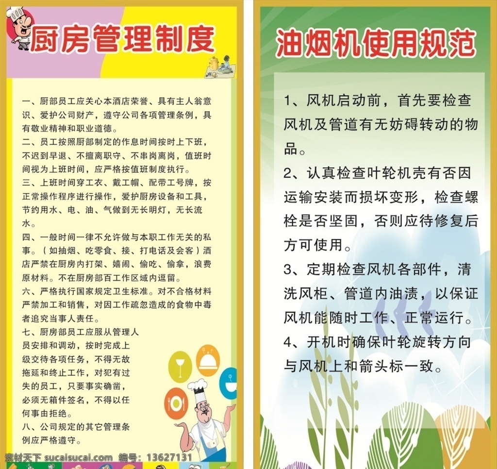 厨房 管理制度 展板 制度牌油烟机 厨房管理制度 油烟机使用 制度展板 制度牌 幼儿园厨房 教育广告 厨房制度 企业类 油烟机规范 饭堂海报 食堂海报 食堂挂画 饭堂挂画 学校食堂海报 学校食堂挂画 校园海报 校园海报背景 厨师卡通人