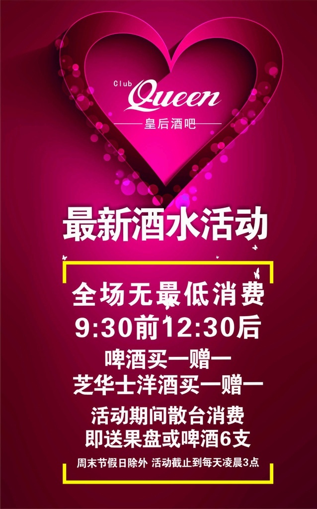 酒吧 酒水 活动 单 页 单页 dm justin dm宣传单