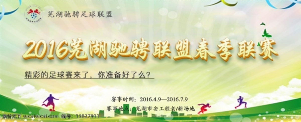 足球海报 app 轮播栏 清晰 简要 阳光 黄色