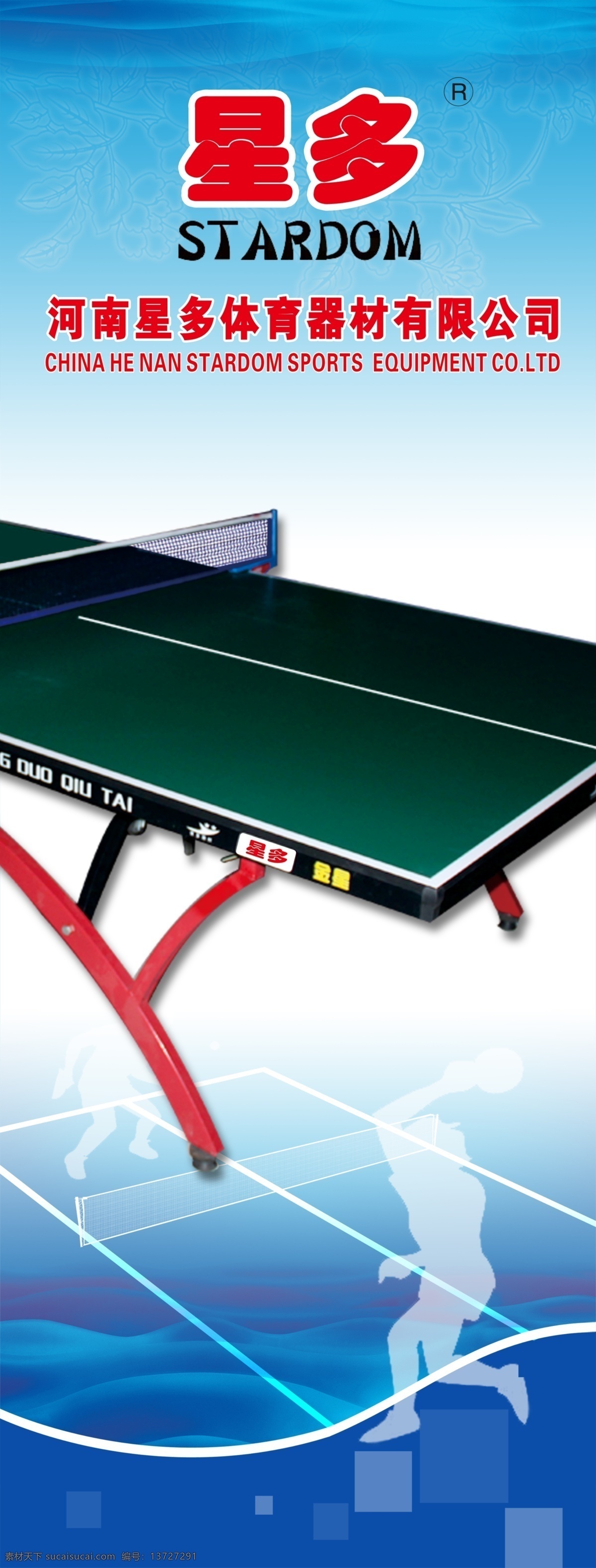 乒乓球台展架 乒乓球台 展架 蓝色背景 乒乓 体育 展板模板 广告设计模板 源文件