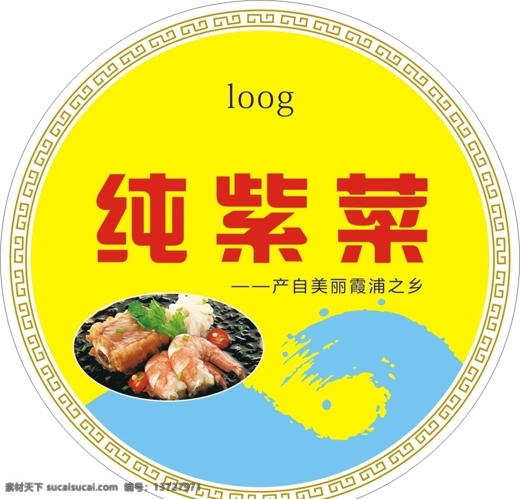 紫菜 深海紫菜 野生紫菜 霞浦紫菜 标签 不干胶 紫菜包装 霞浦风景 圆形标签 食品包装 海产品包装 海产品广告 汤料 紫菜汤 圆形贴标 包装设计