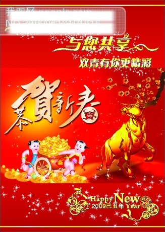 双 青 家私 庆元 旦 宣传 活动 海报 促销 恭贺新喜 花朵 节日矢量素材 金牛 梅花 牛年 矢量图 童子 喜庆 元旦海报 新年 元旦 双青家私 元宝 星光 字体设计 喜庆节日 元旦矢量图 宣传海报 宣传单 彩页 dm