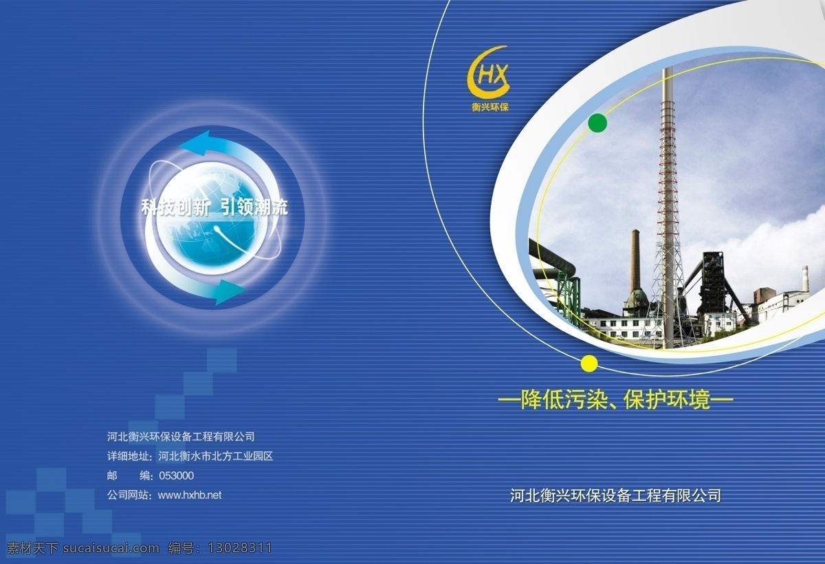 底纹 封面 封皮 广告设计模板 画册 画册封面 画册设计 环保 书籍 书籍封面 蓝色 线条 艺术效果 箭头 蓝色封皮 源文件 其他画册封面
