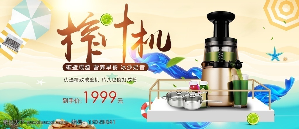 榨汁机 活动 介绍 海报 简约图片 简约 小清新