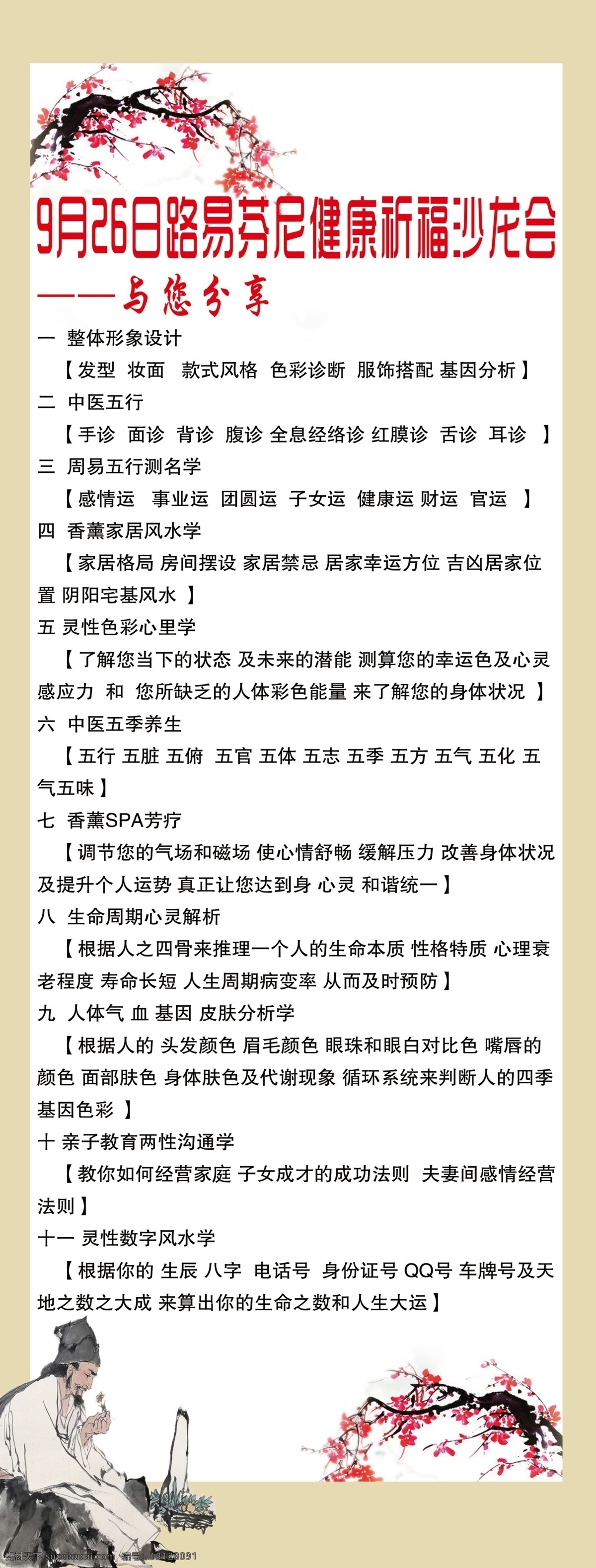 x展架 广告设计模板 红梅 李时珍 美容会所 问答 源文件 展板模板 展板模版 美容 会所 分享 会 模板下载 中医 健康沙龙 研究美容 海报 其他海报设计