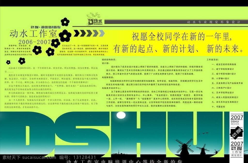 招生 广告 设计工作室 社团 招生广告 新生招募 矢量 其他海报设计
