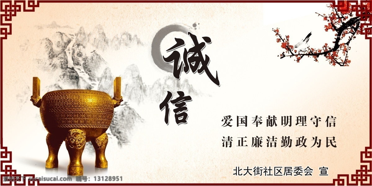 文明创建展板 文明 创建 清风 展版 版面 诚信 鼎 展板模板 广告设计模板 源文件