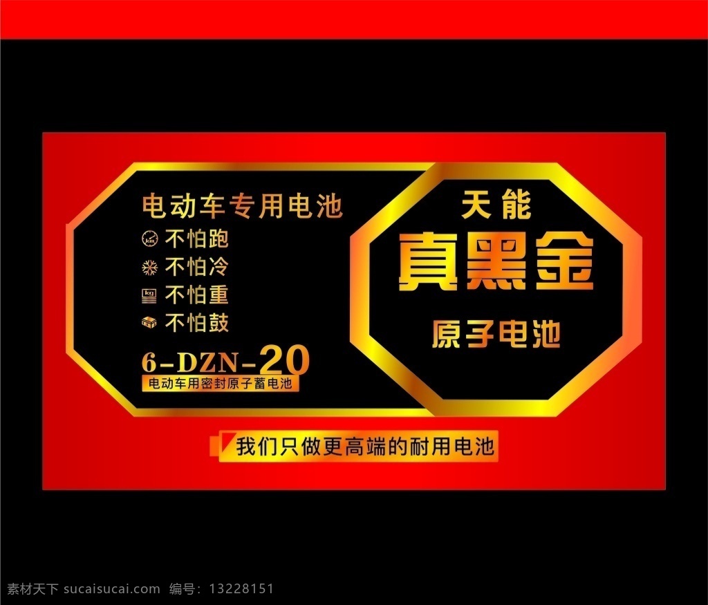 真 黑金 天 电池 真黑金 天能电池 天能真黑金 电车电池贴标 电池标签 标签