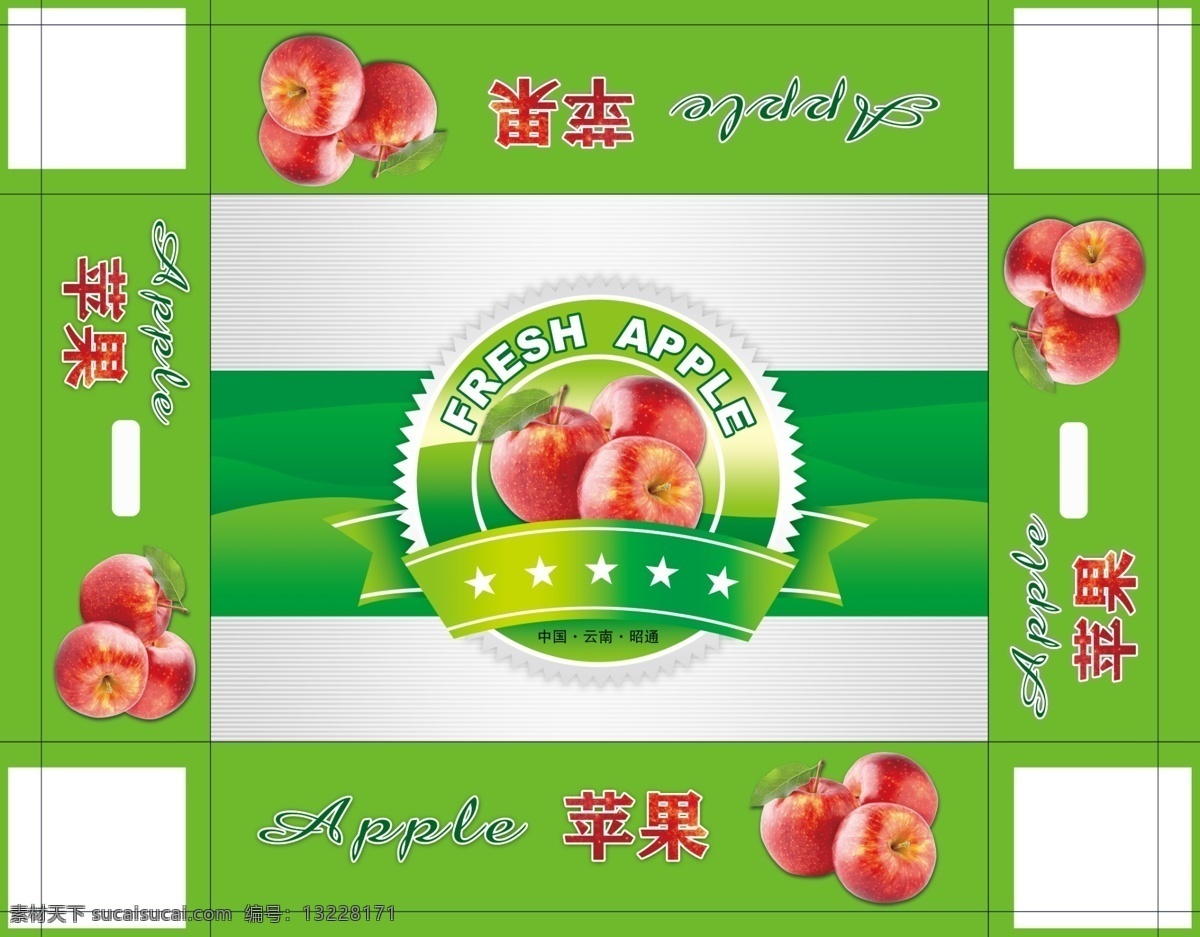 苹果 包装盒 包装 纸盒 绿色 水果 我的设计 分层