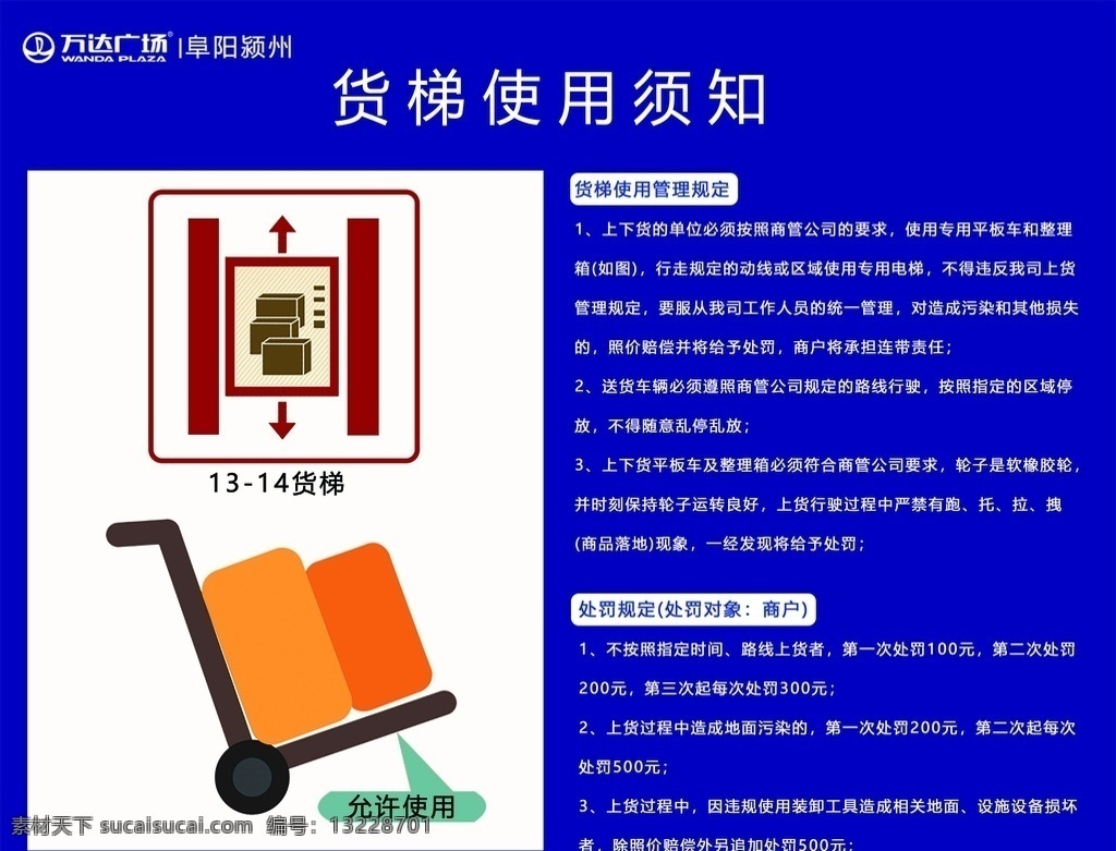 货梯 使用 须知 货梯使用模板 货梯须知模板 货梯标识模板 货梯模板 货梯标识须知 展板模板