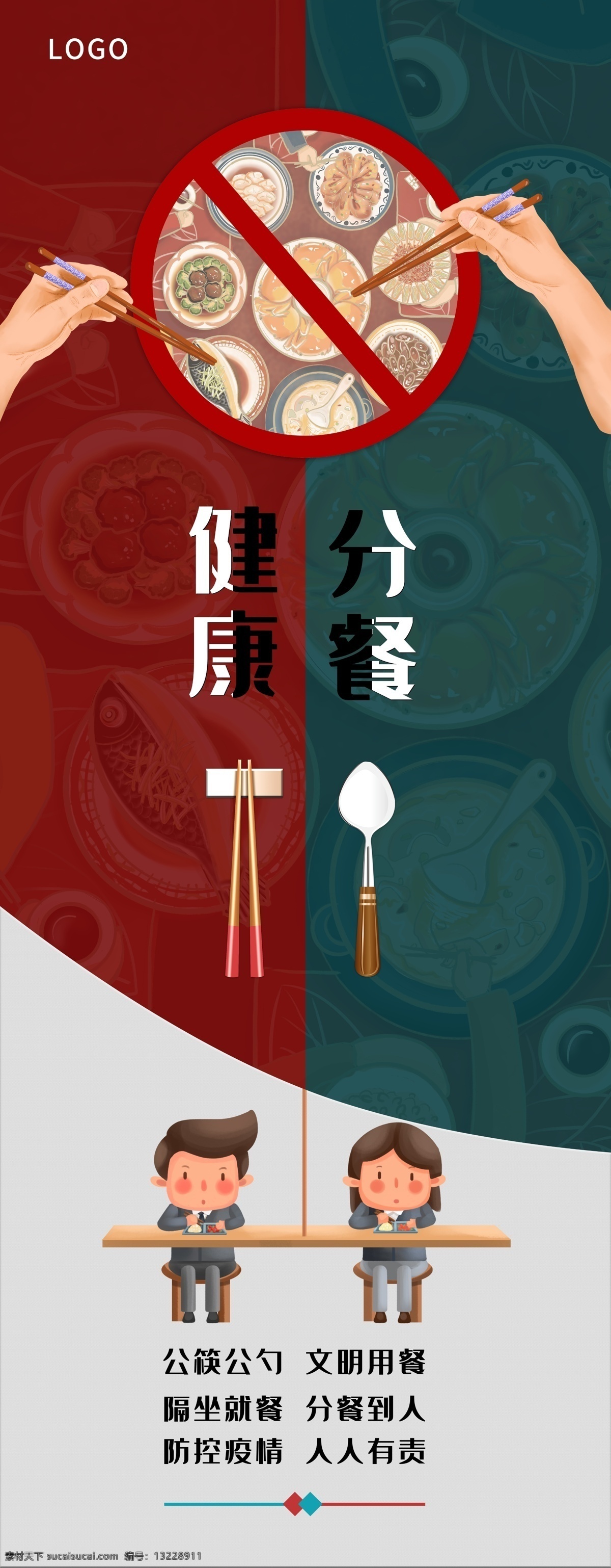 健康分餐图片 文明用餐 公勺公筷 文明餐桌 食堂文化 餐厅文化 分餐分食 餐饮标语 健康饮食 公筷公勺 吃饭新风尚 食堂文化墙 餐饮文化墙 公勺公筷行动