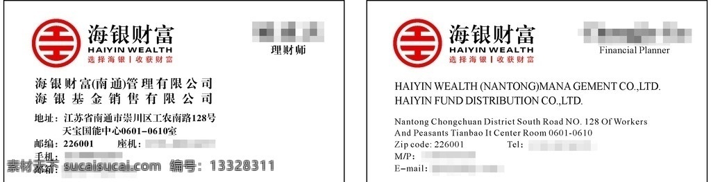 海 银 财富 名片 模版 标志 分层 红条 名片卡片