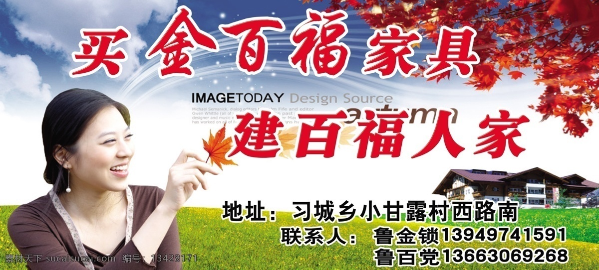 分层 不干胶 地址 电话 广告 红 车贴5 红黄渐变 纱发 真皮 家具 宣传 绿色 家具城 家庭 女人 源文件 矢量图 花纹花边