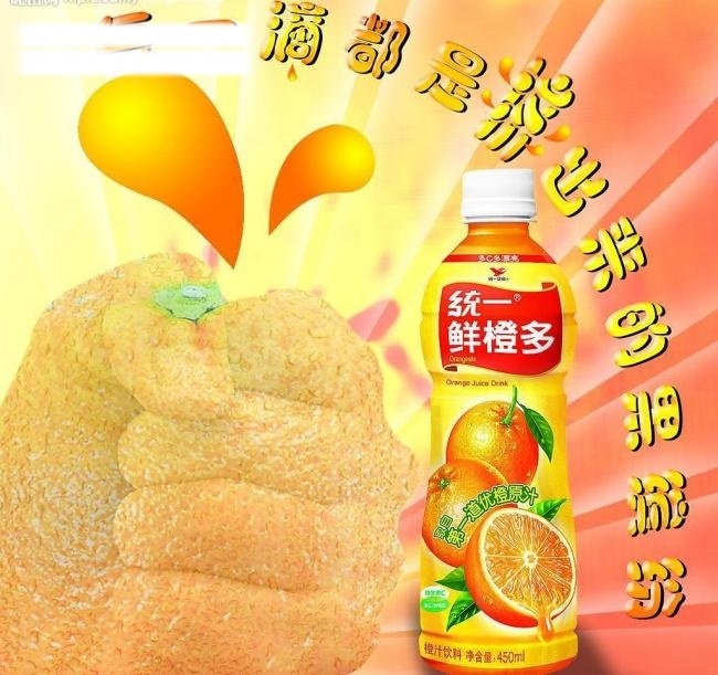 鲜橙多 分层 背景 橙子 手 艺术字 源文件库 psd源文件