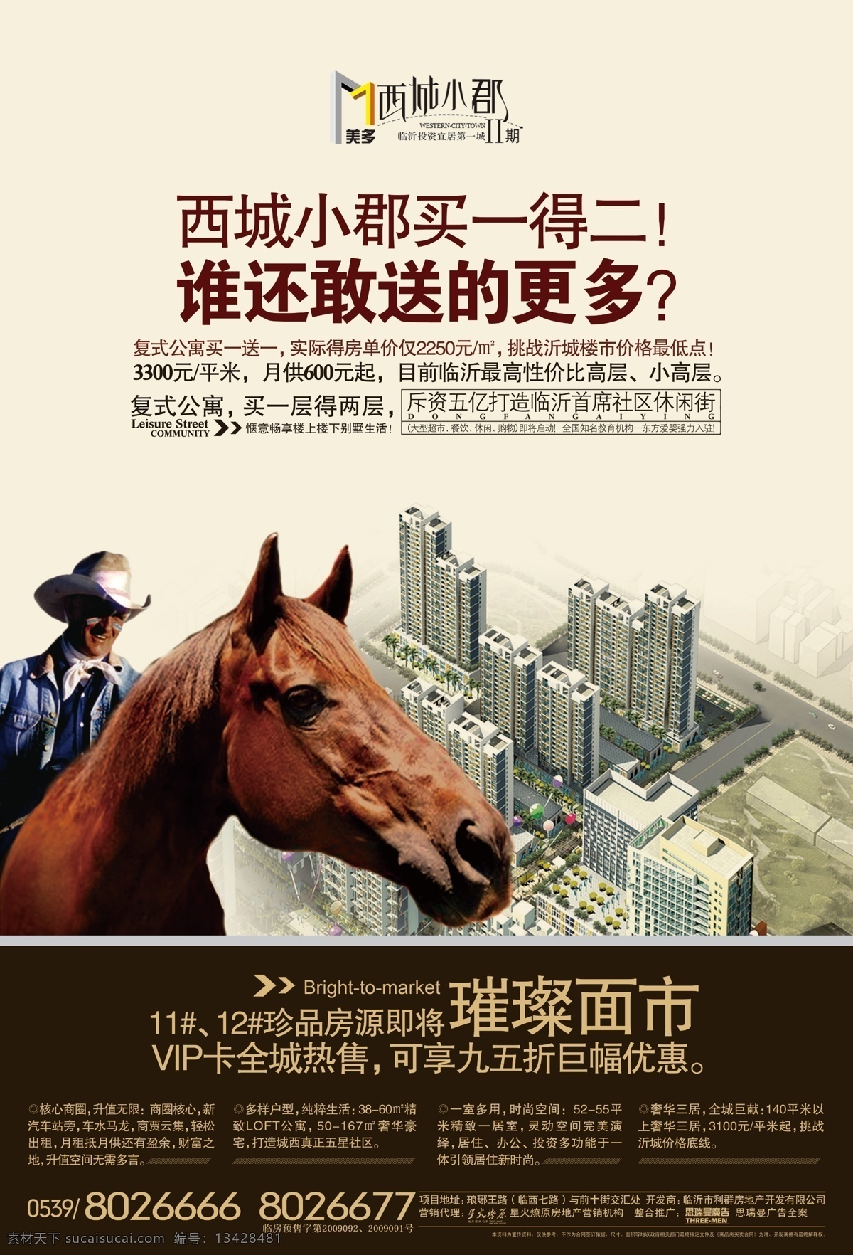地产海报 房地产广告 房地产海报 广告设计模板 户型图 楼房 楼盘效果图 绿色自然 西林小郡 骑马 美女 骑士 源文件 房地产 海报 广告