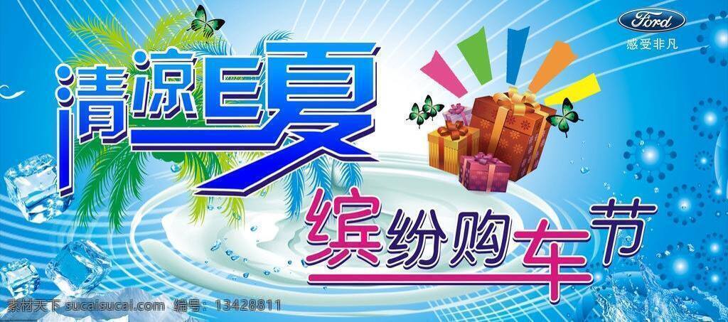 缤纷购物 清凉一夏